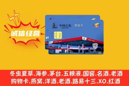 朔州市回收加油卡