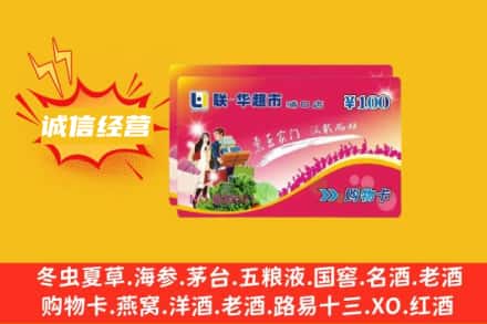 朔州市回收商超卡
